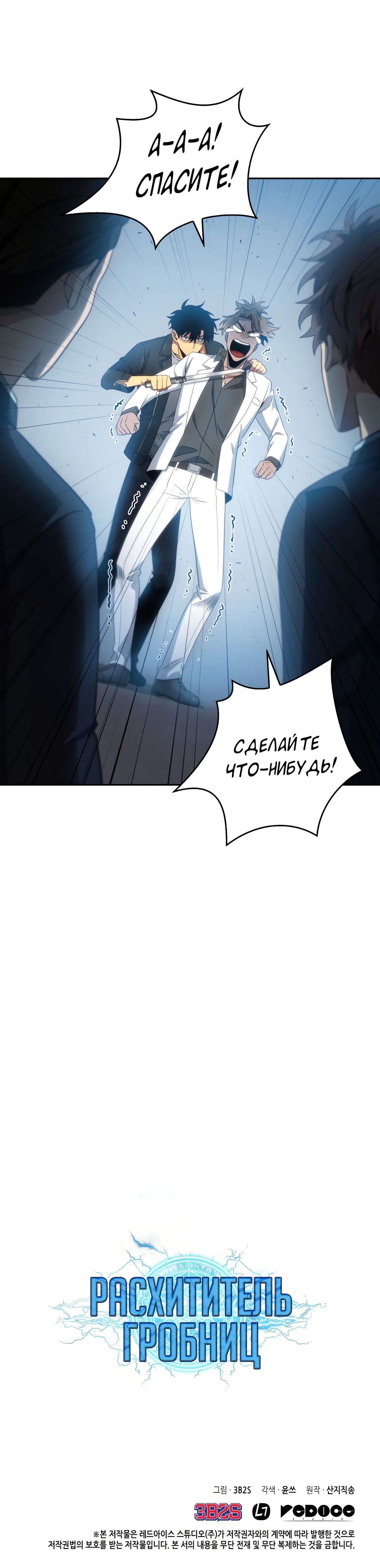 Read Расхититель гробниц RU Manga Online