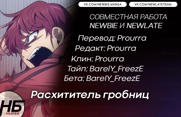Read Расхититель гробниц RU Manga Online