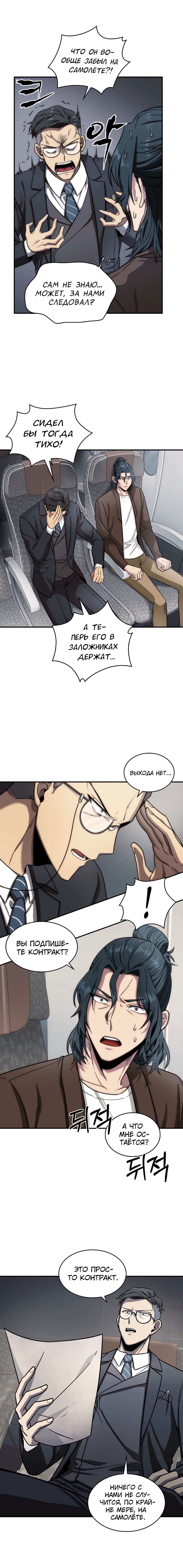 Read Расхититель гробниц RU Manga Online