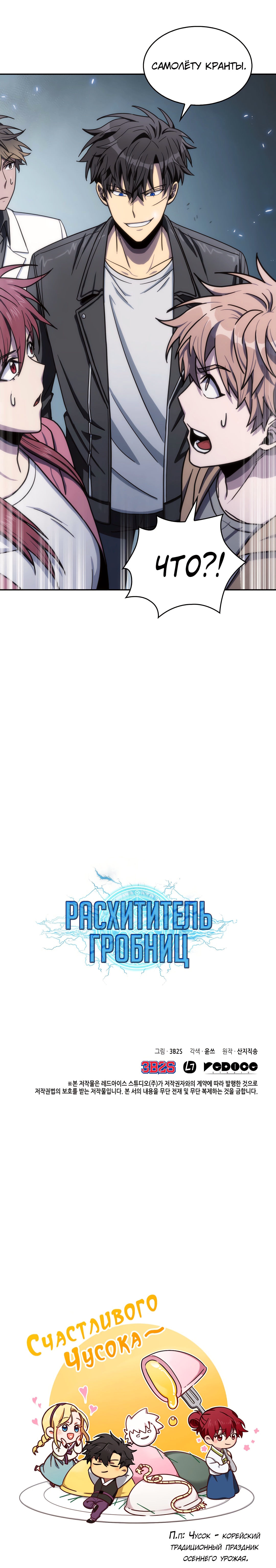 Read Расхититель гробниц RU Manga Online