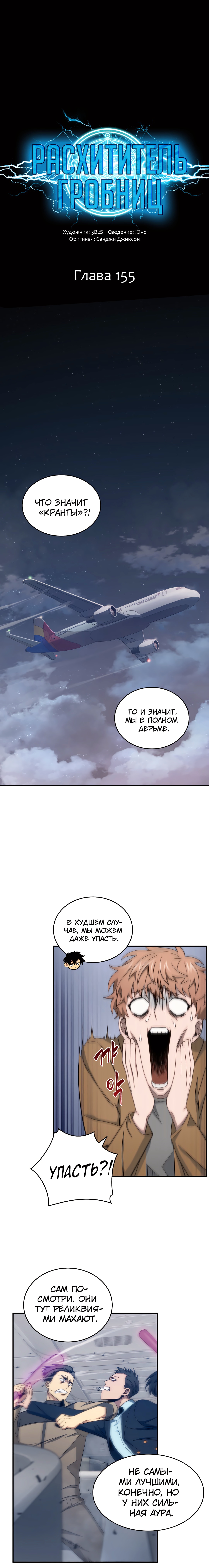 Read Расхититель гробниц RU Manga Online