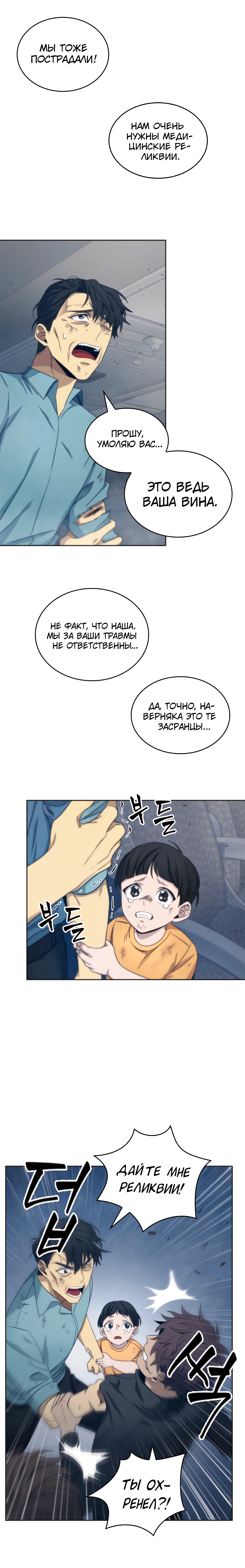 Read Расхититель гробниц RU Manga Online