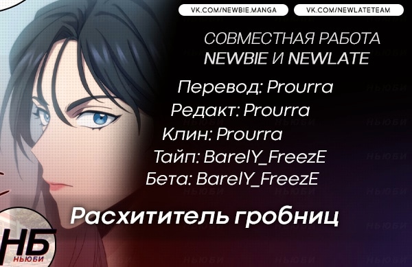 Read Расхититель гробниц RU Manga Online