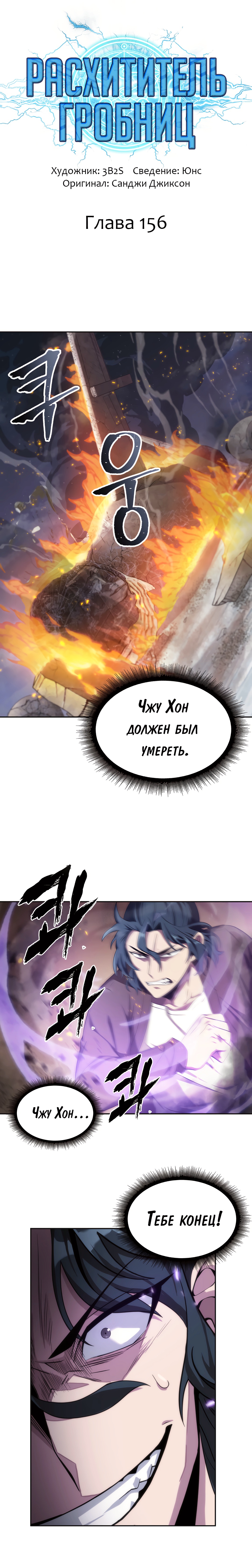 Read Расхититель гробниц RU Manga Online