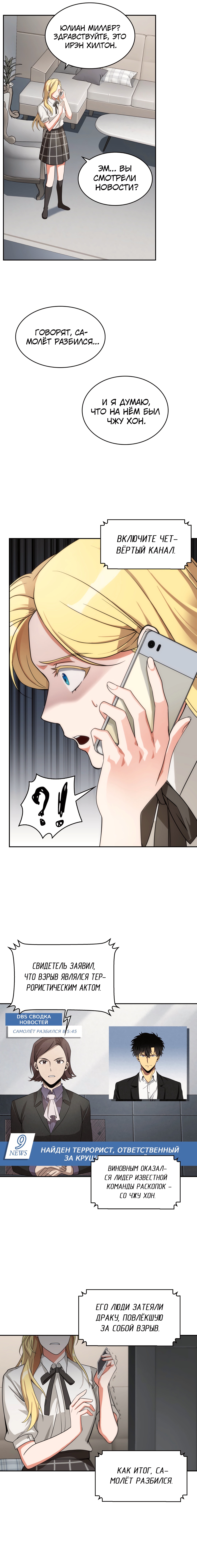 Read Расхититель гробниц RU Manga Online