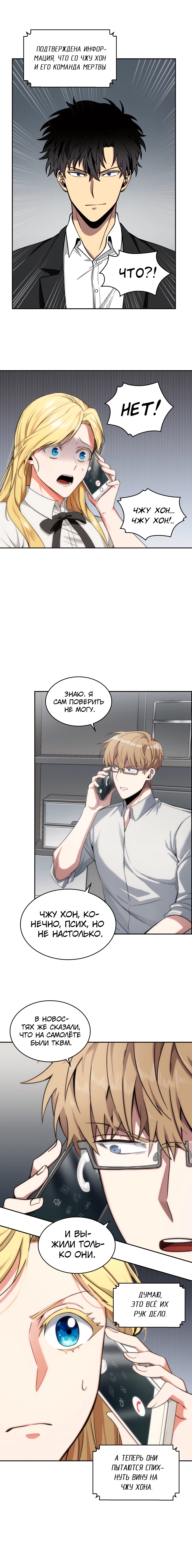 Read Расхититель гробниц RU Manga Online