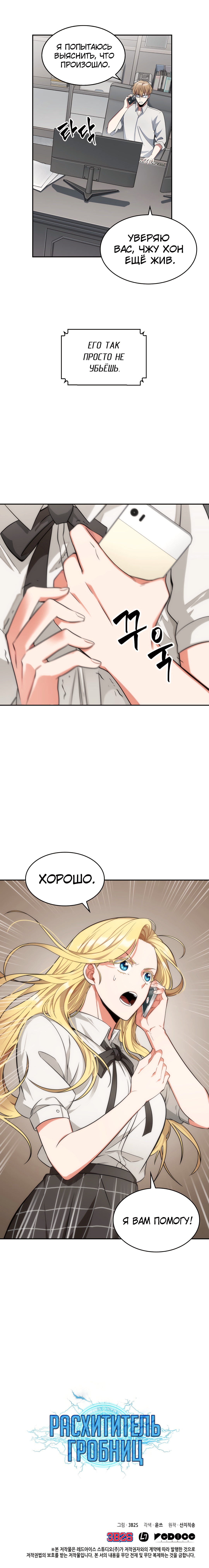 Read Расхититель гробниц RU Manga Online