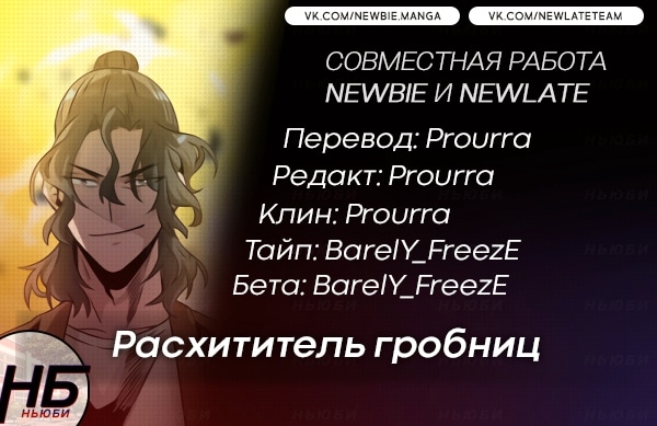 Read Расхититель гробниц RU Manga Online