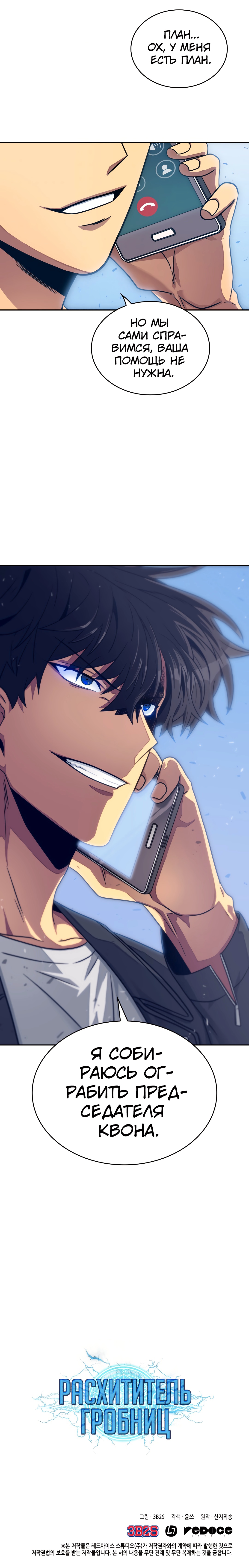 Read Расхититель гробниц RU Manga Online