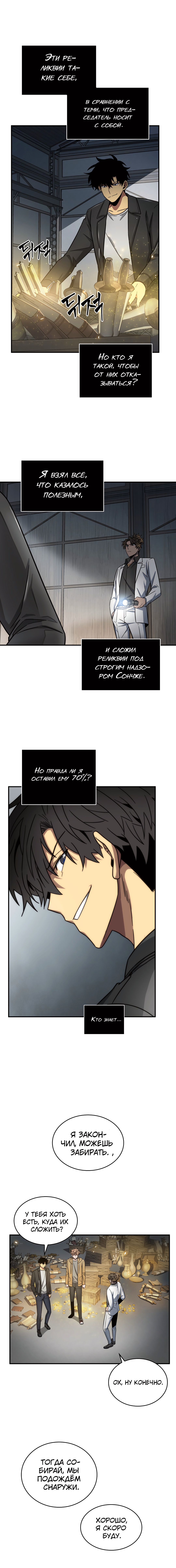 Read Расхититель гробниц RU Manga Online