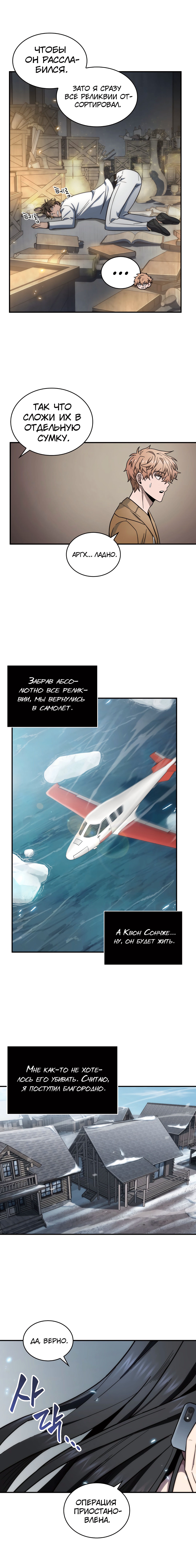 Read Расхититель гробниц RU Manga Online