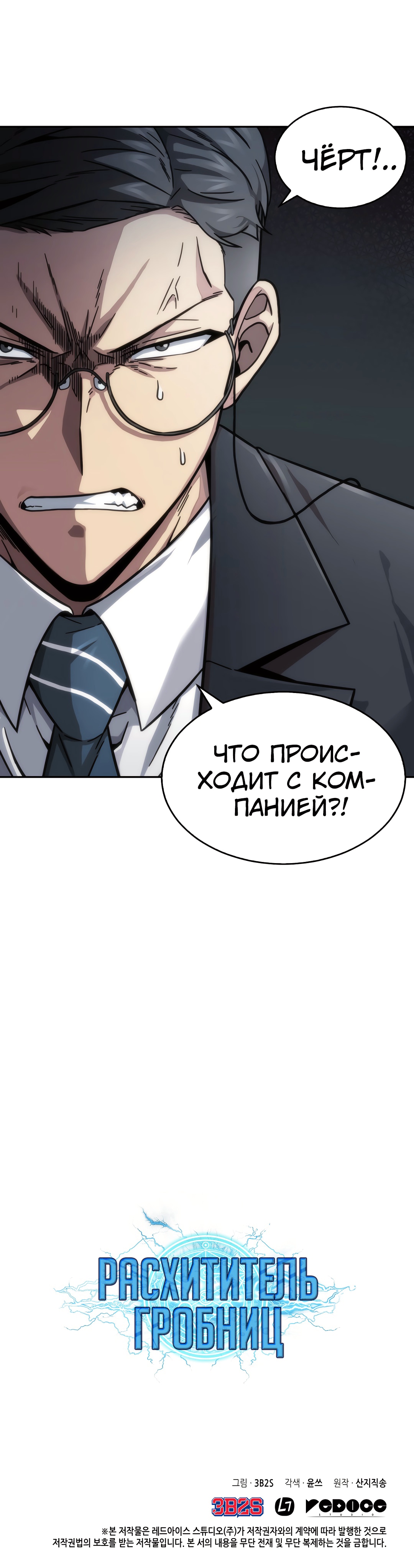 Read Расхититель гробниц RU Manga Online