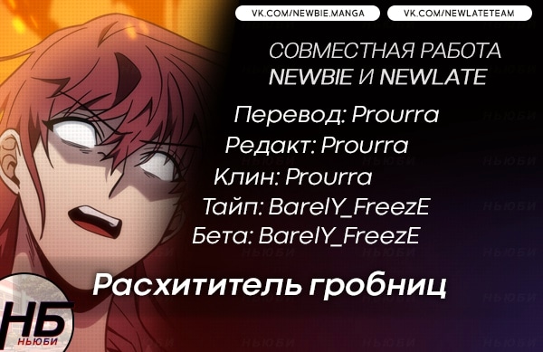 Read Расхититель гробниц RU Manga Online