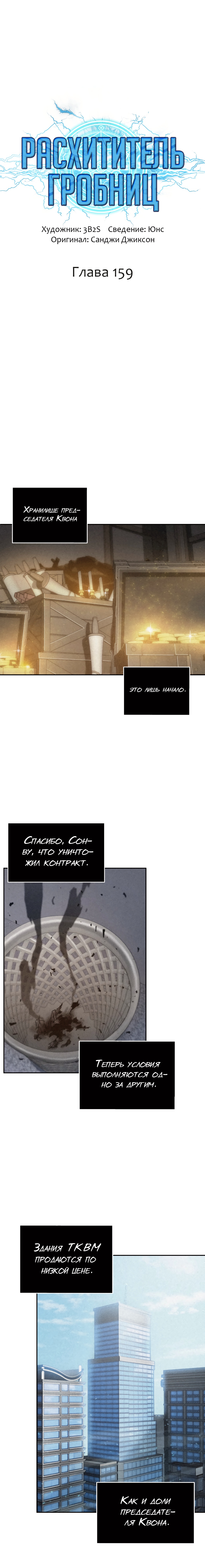 Read Расхититель гробниц RU Manga Online