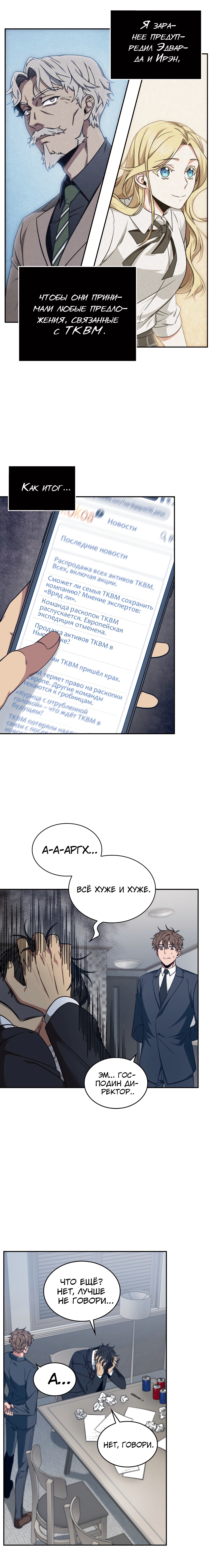 Read Расхититель гробниц RU Manga Online