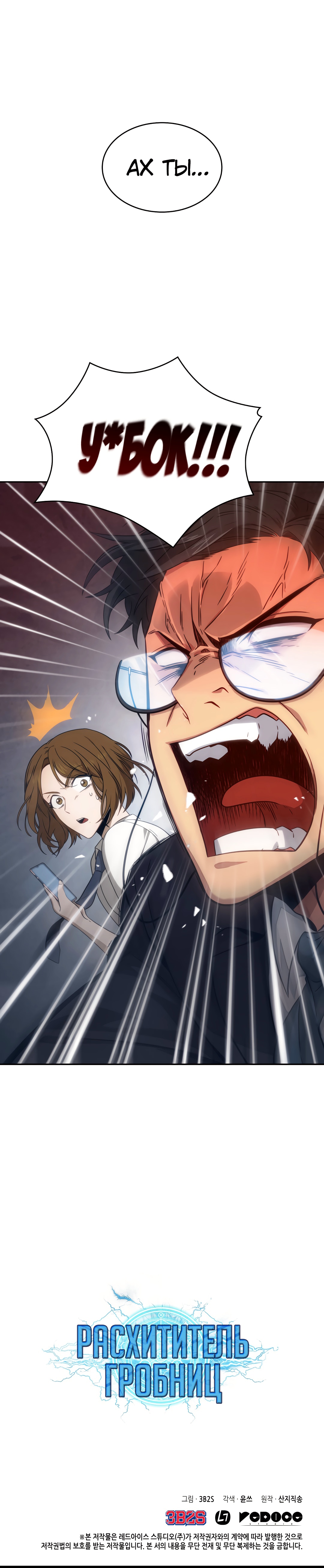 Read Расхититель гробниц RU Manga Online