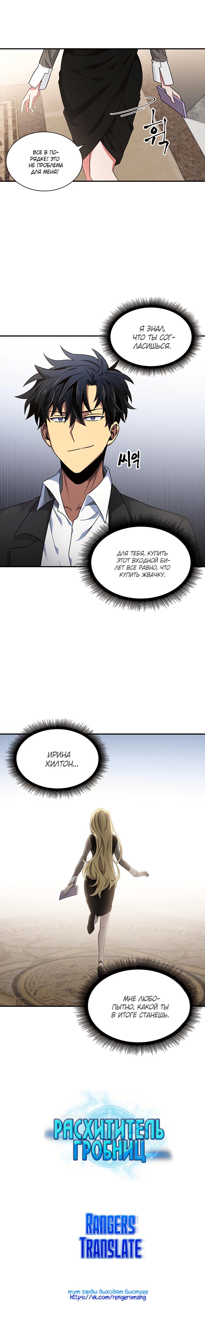 Read Расхититель гробниц RU Manga Online