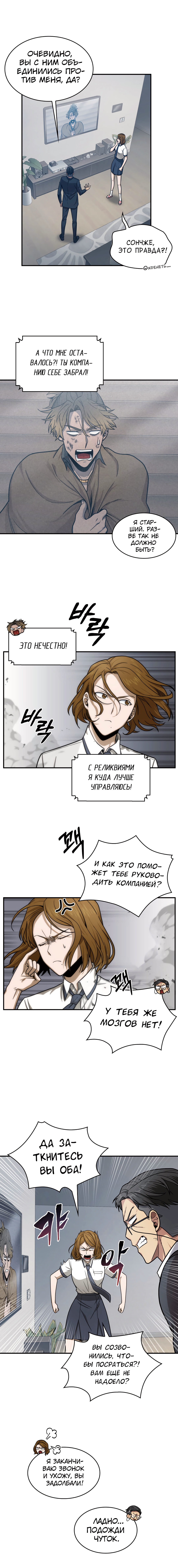 Read Расхититель гробниц RU Manga Online
