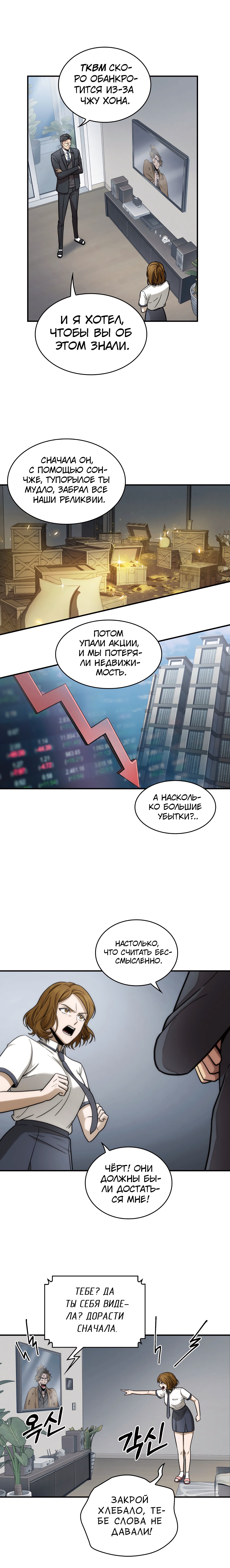 Read Расхититель гробниц RU Manga Online