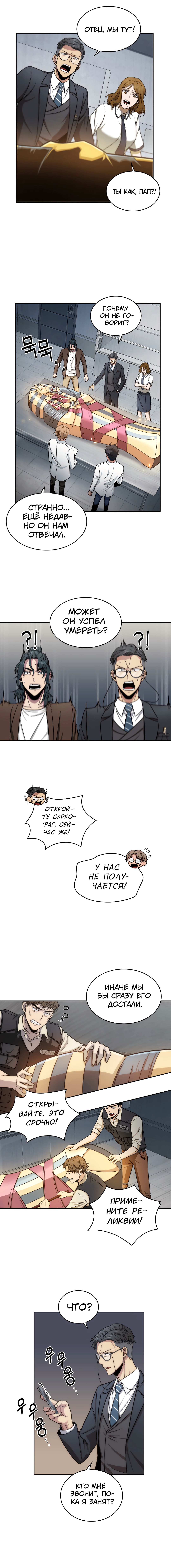 Read Расхититель гробниц RU Manga Online