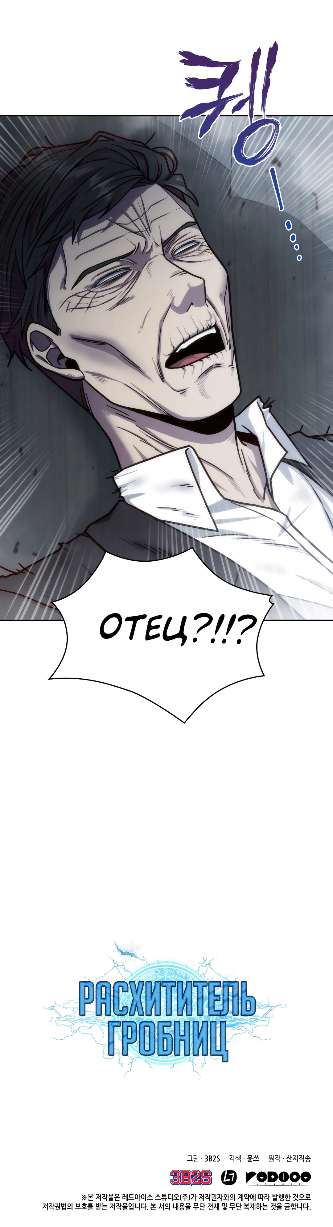 Read Расхититель гробниц RU Manga Online