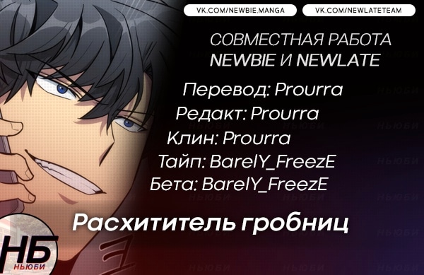 Read Расхититель гробниц RU Manga Online