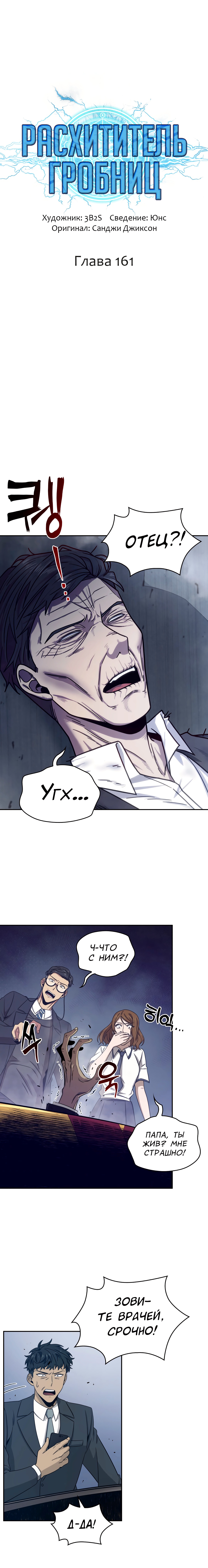 Read Расхититель гробниц RU Manga Online