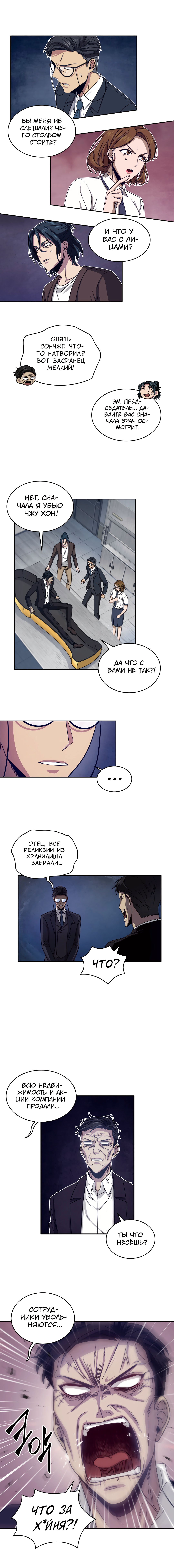 Read Расхититель гробниц RU Manga Online