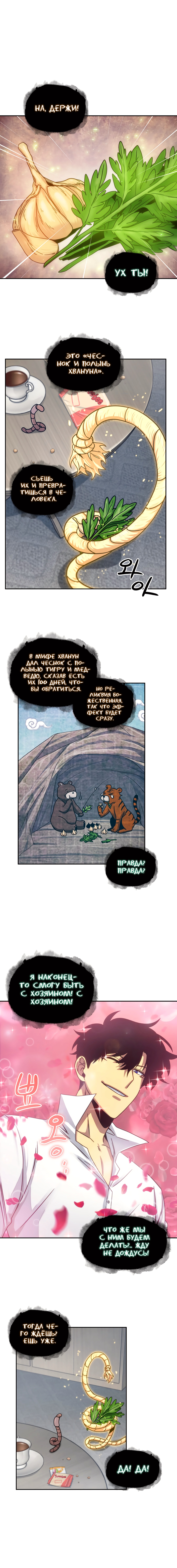 Read Расхититель гробниц RU Manga Online