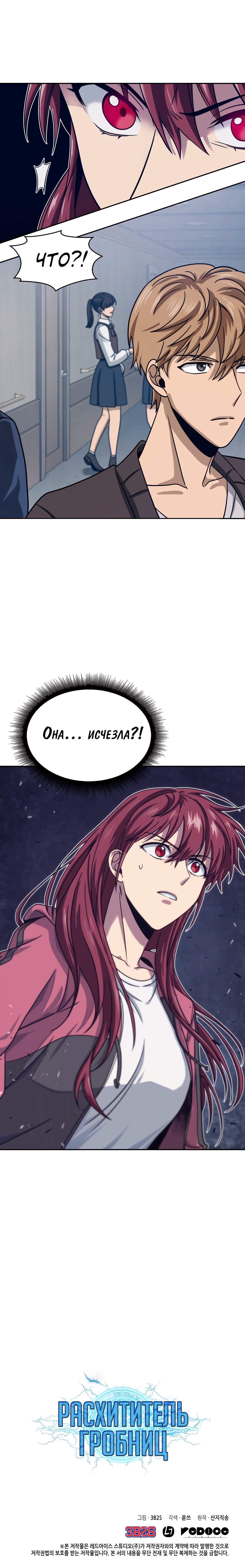 Read Расхититель гробниц RU Manga Online