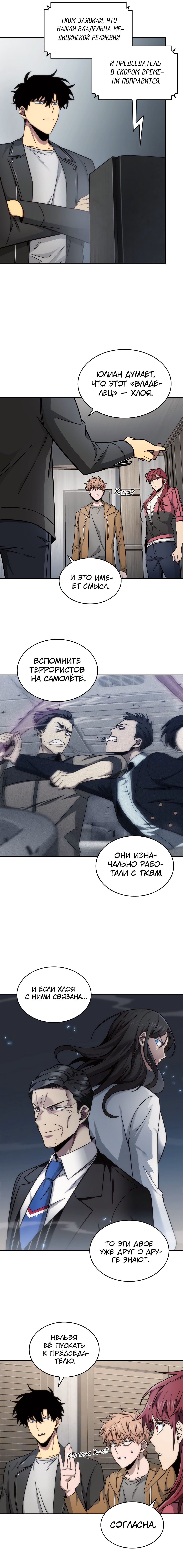 Read Расхититель гробниц RU Manga Online