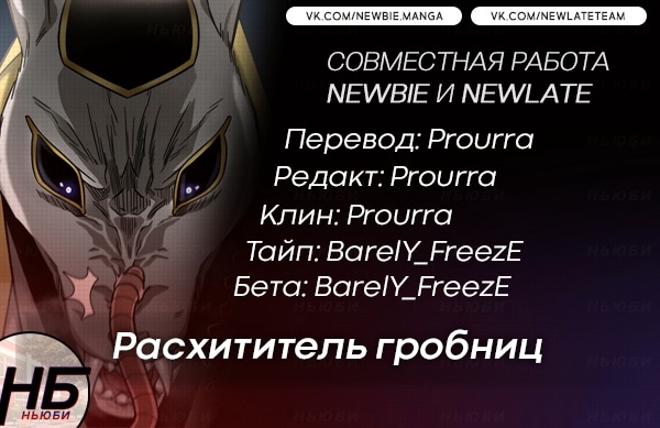 Read Расхититель гробниц RU Manga Online