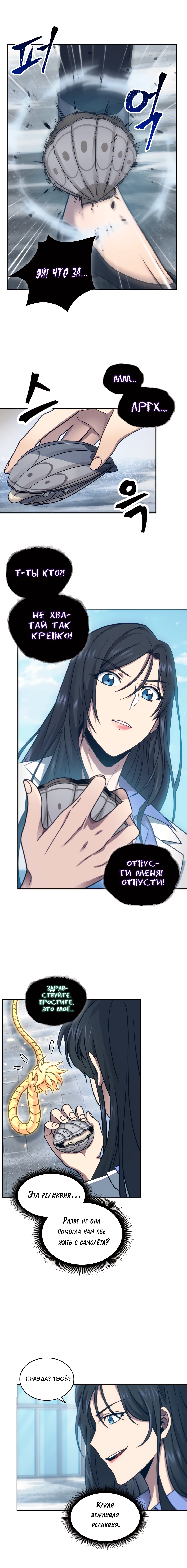 Read Расхититель гробниц RU Manga Online
