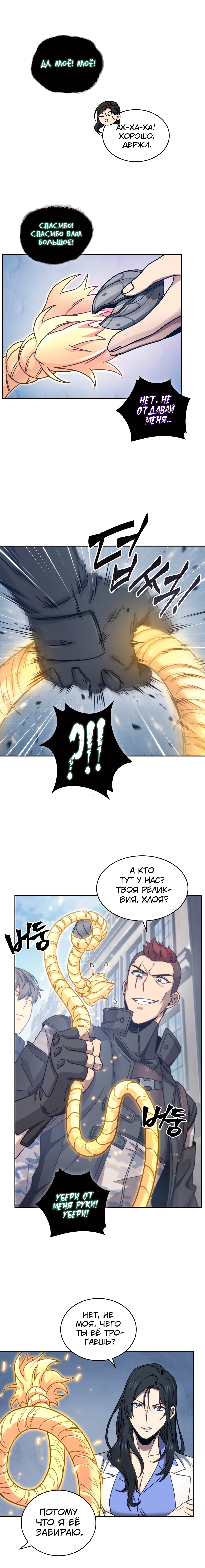 Read Расхититель гробниц RU Manga Online