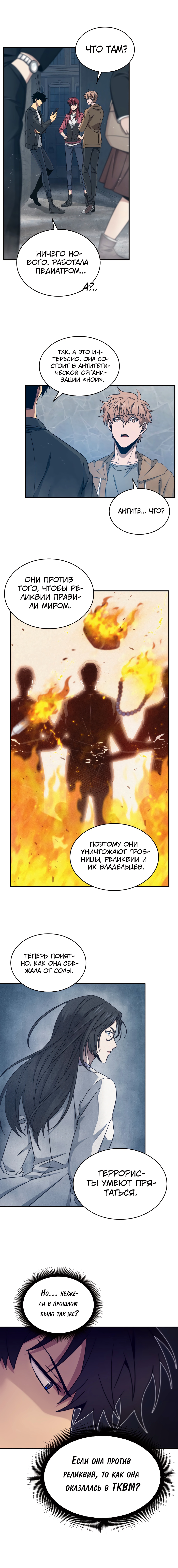 Read Расхититель гробниц RU Manga Online