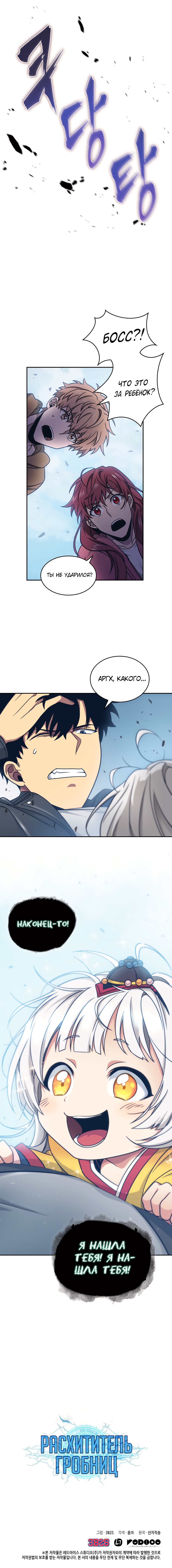 Read Расхититель гробниц RU Manga Online