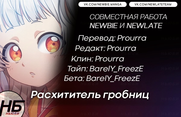 Read Расхититель гробниц RU Manga Online