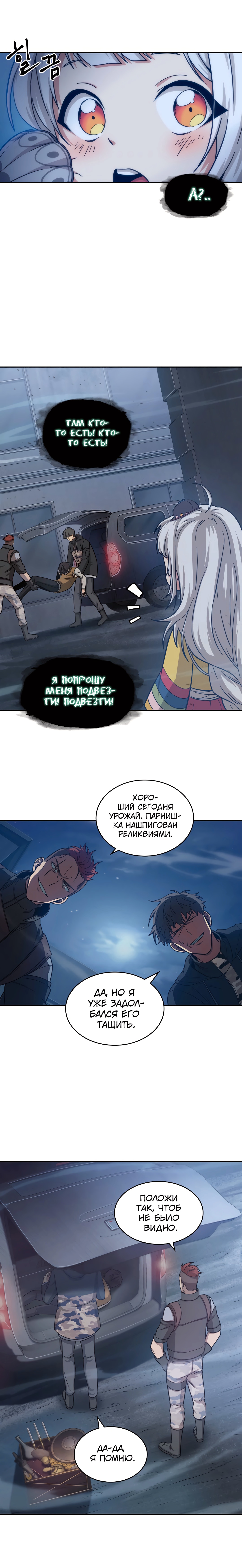 Read Расхититель гробниц RU Manga Online