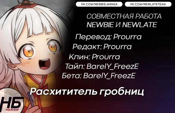 Read Расхититель гробниц RU Manga Online