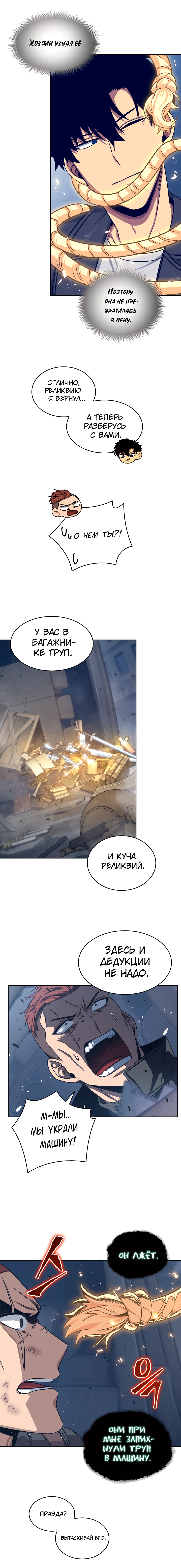 Read Расхититель гробниц RU Manga Online