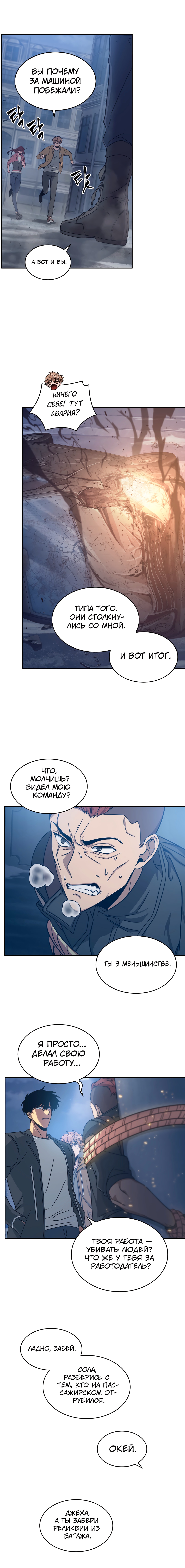 Read Расхититель гробниц RU Manga Online