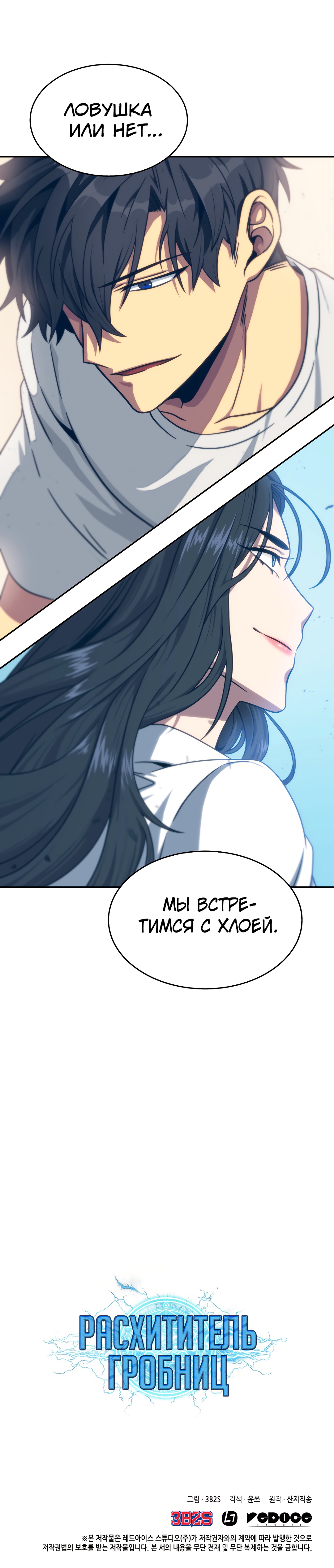 Read Расхититель гробниц RU Manga Online