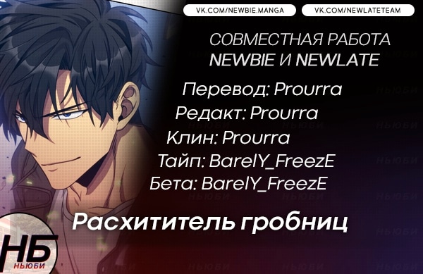 Read Расхититель гробниц RU Manga Online
