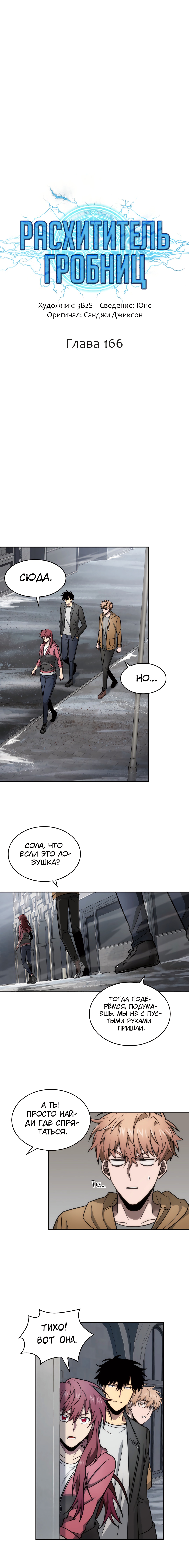 Read Расхититель гробниц RU Manga Online