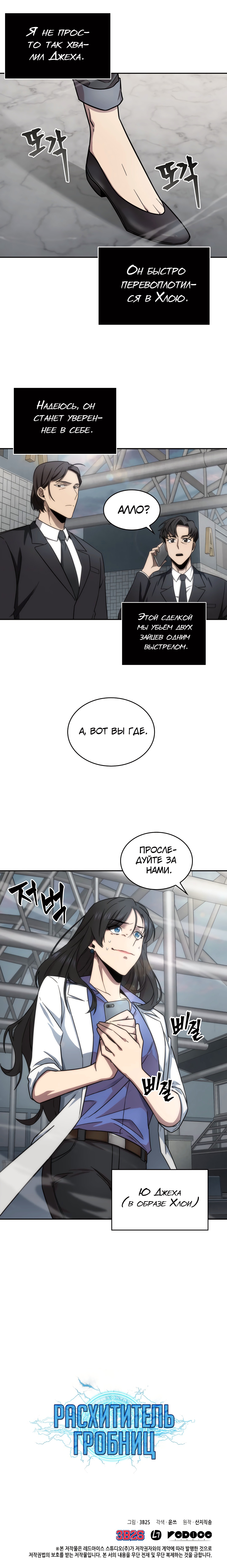Read Расхититель гробниц RU Manga Online