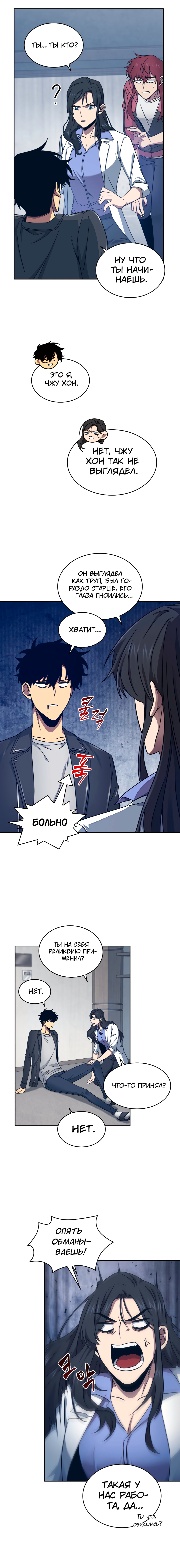 Read Расхититель гробниц RU Manga Online