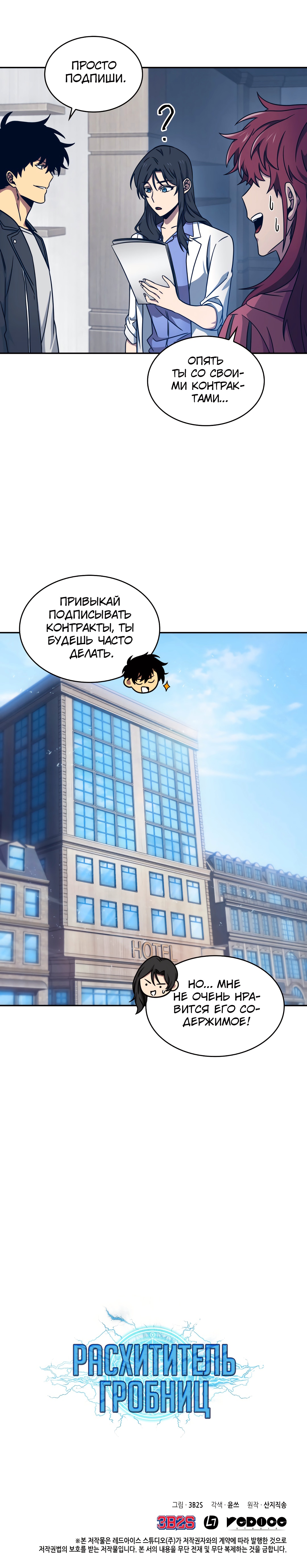 Read Расхититель гробниц RU Manga Online