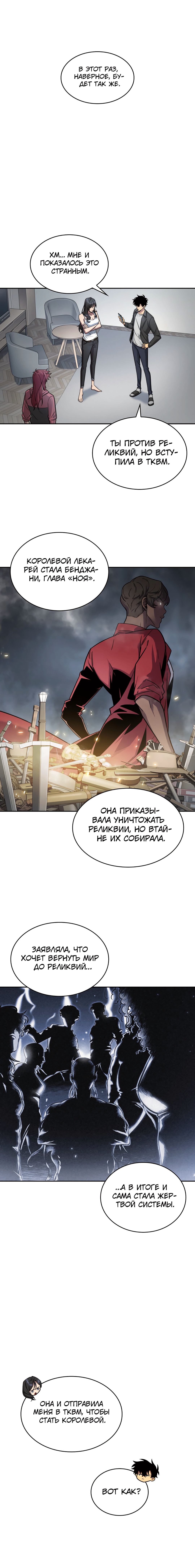 Read Расхититель гробниц RU Manga Online