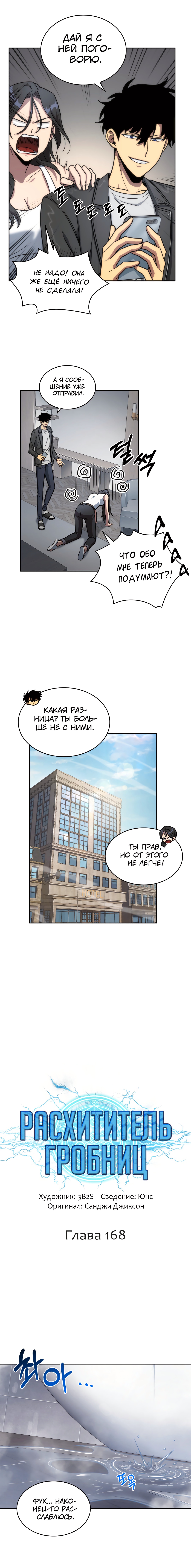 Read Расхититель гробниц RU Manga Online