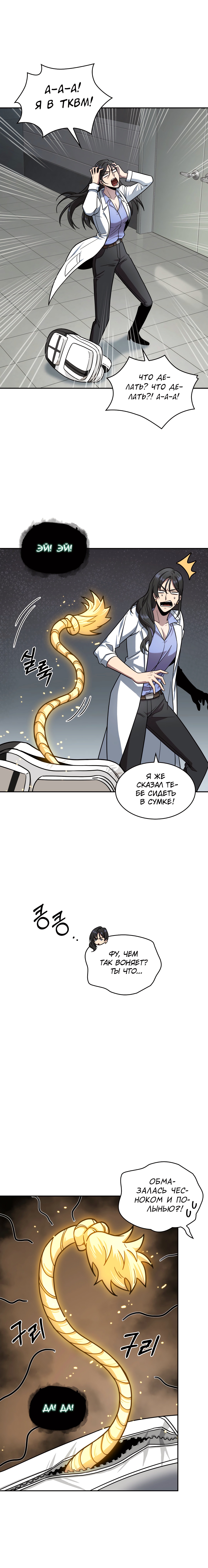 Read Расхититель гробниц RU Manga Online